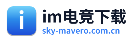 im电竞下载